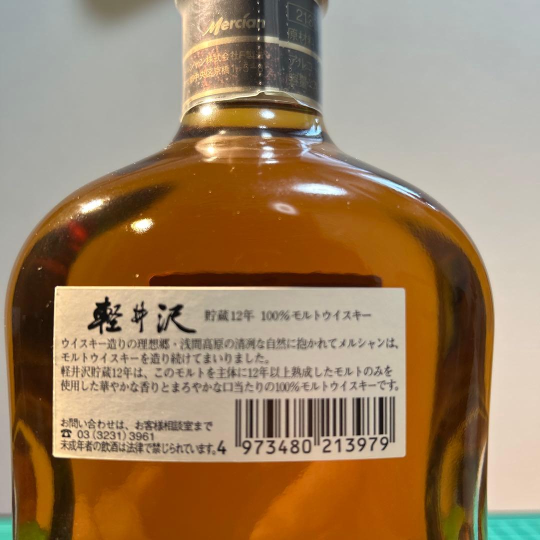 軽井沢12年　100%モルトウイスキー　メルシャン　古酒　未開封