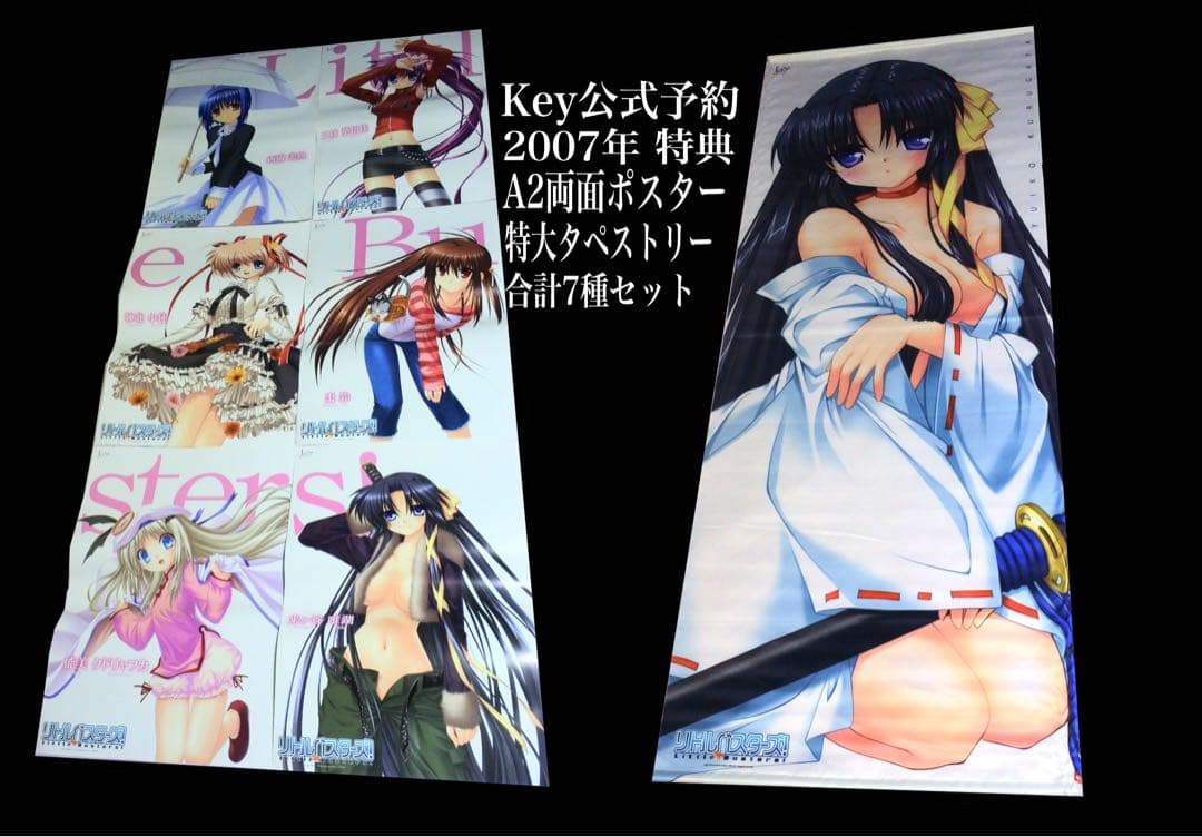 【7種セット】リトルバスターズ リトバス 2007 特典 ポスター タペストリー