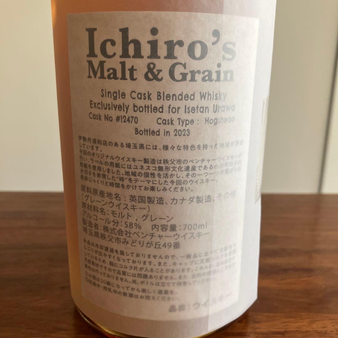 【イチローズモルト】 モルト＆グレーン シングルカスク【希少・伊勢丹浦和】