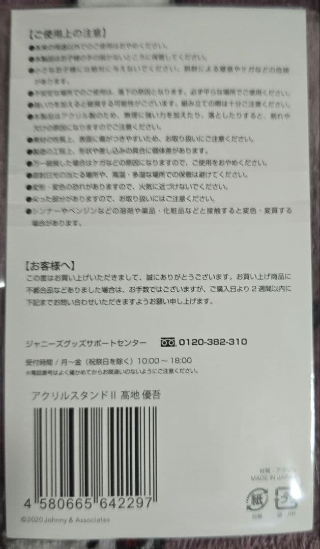 ジャニーズアイランドストア第2弾　SixTONESアクリルスタンド6個セット
