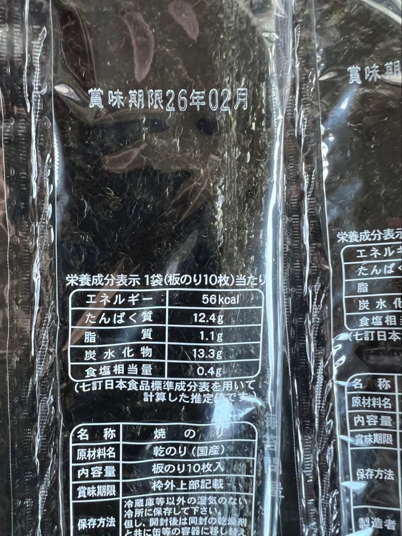 みい　田庄やきのり特選贈答用10帖