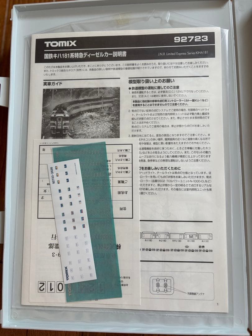 最終値下【中古】TOMIX 国鉄キハ181系特急ディーゼルカーセット