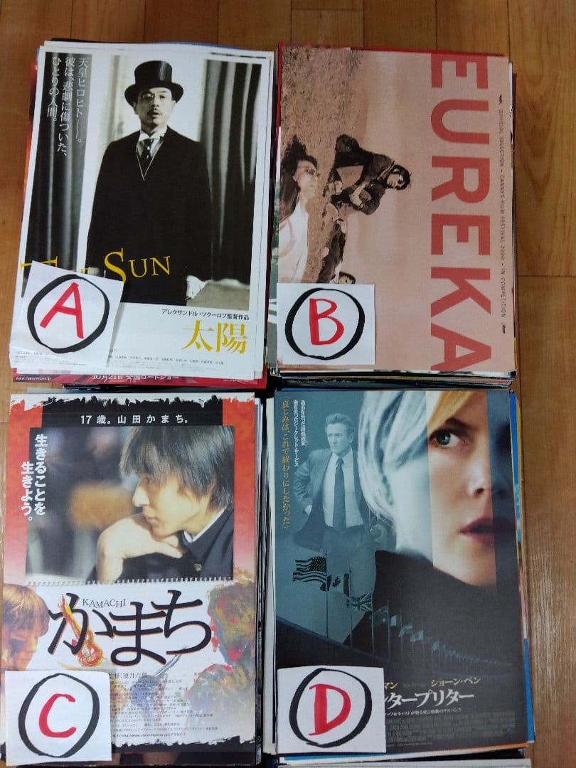 映画チラシ（フライヤー）セット【Ｄ】