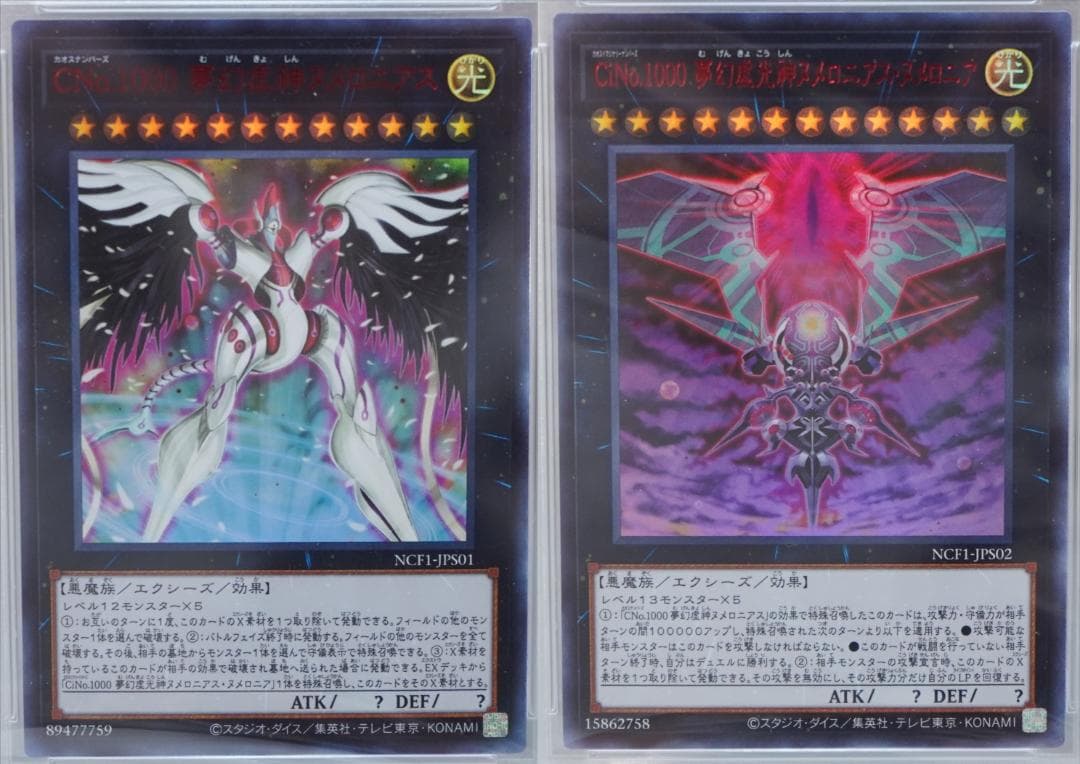 遊戯王 PSA10 連番 2枚 赤文字 夢幻虚神ヌメロニアス 鑑定品 NCF1