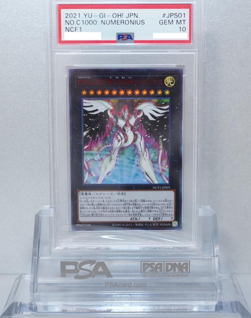 遊戯王 PSA10 連番 2枚 赤文字 夢幻虚神ヌメロニアス 鑑定品 NCF1