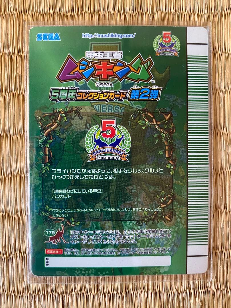 ムシキング 5周年 パンカブト＆必殺技セット