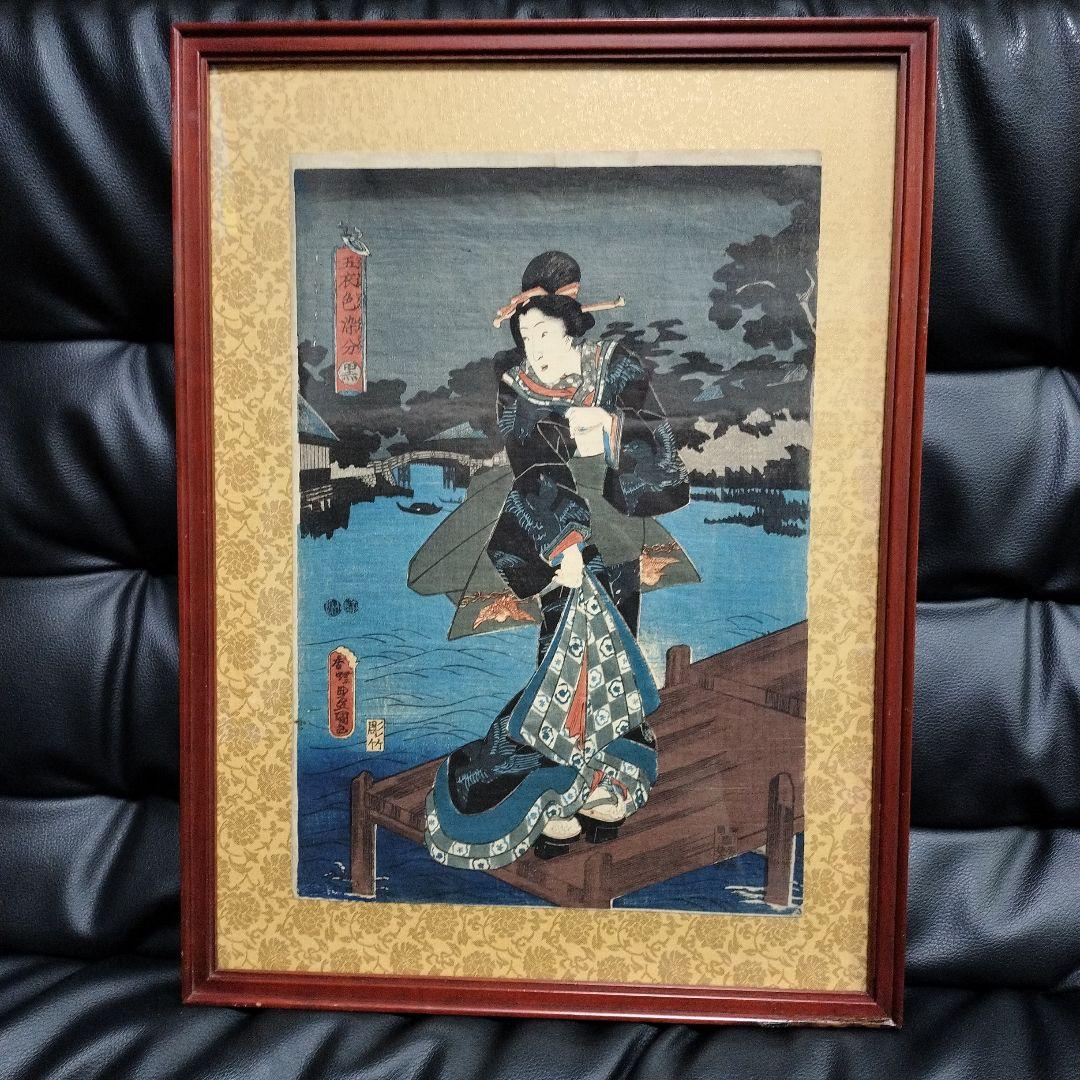 浮世絵 歌川国貞 江戸時代 五衣色染分 錦絵 木版画 骨董 アンティーク
