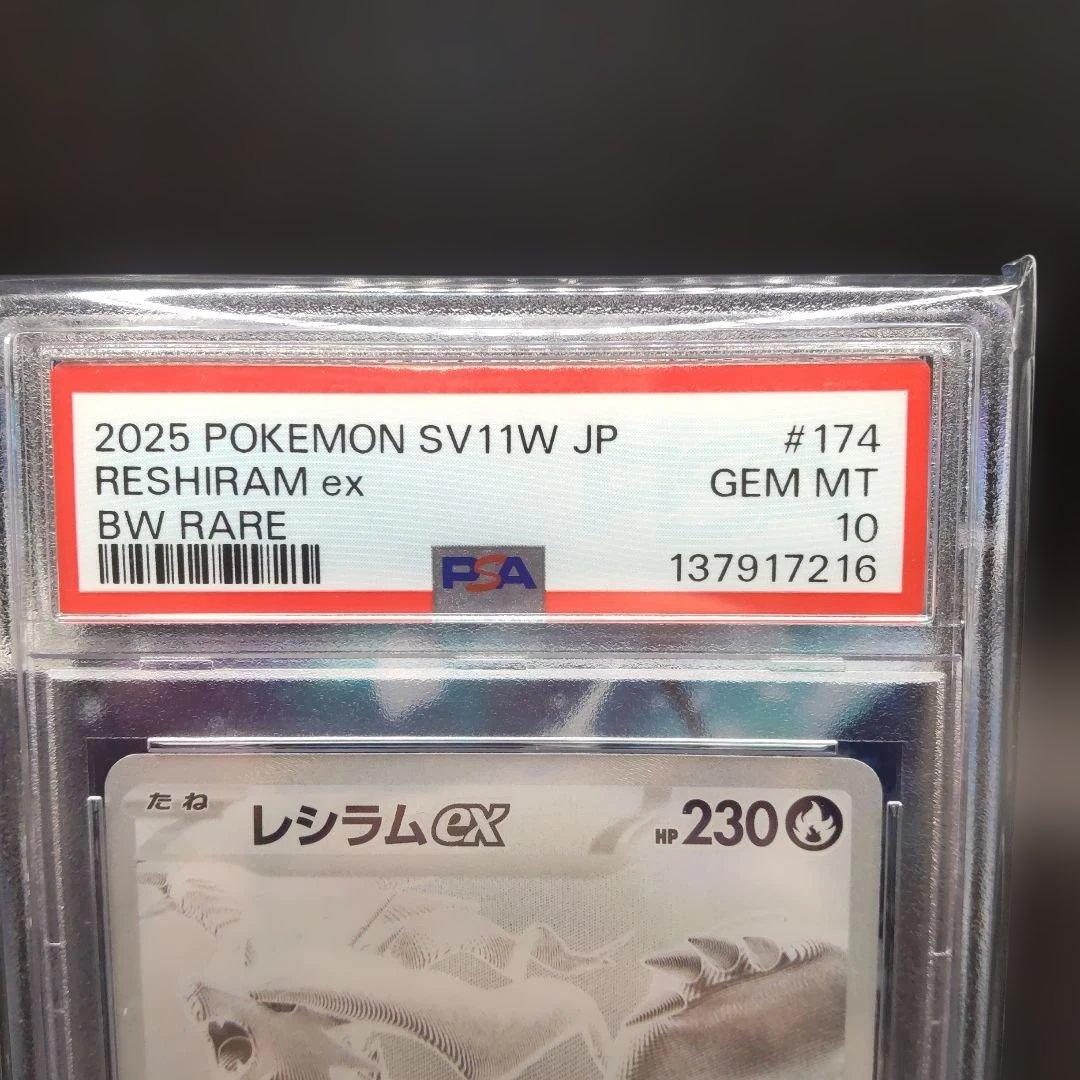 も*ち様 ◆レシラムex BWR SV11W ホワイトフレア 174/086　p