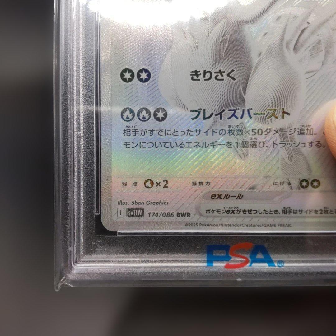 も*ち様 ◆レシラムex BWR SV11W ホワイトフレア 174/086　p