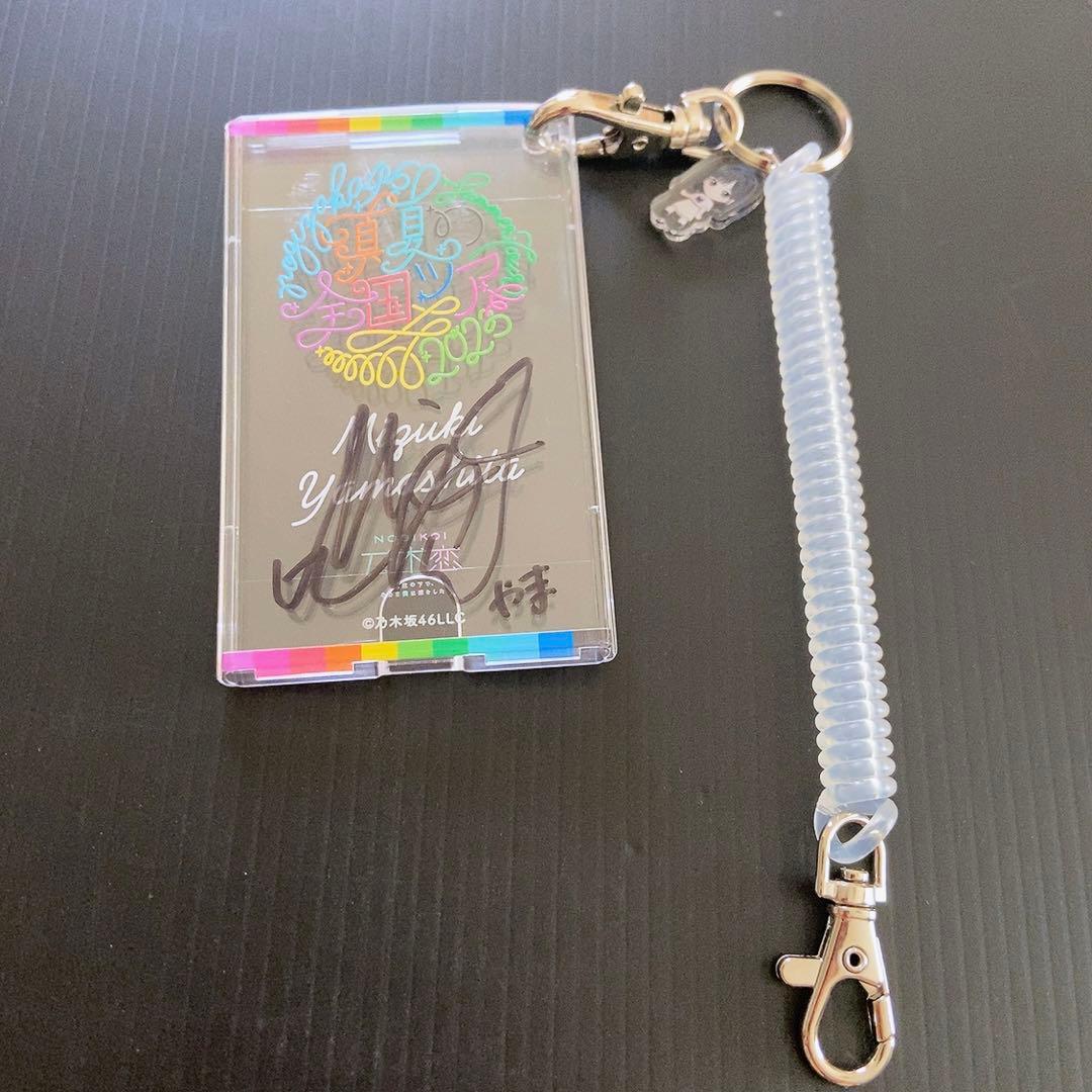 乃木坂46 真夏の全国ツアー　縁日　特賞　パスケース　山下美月　直筆サイン入り