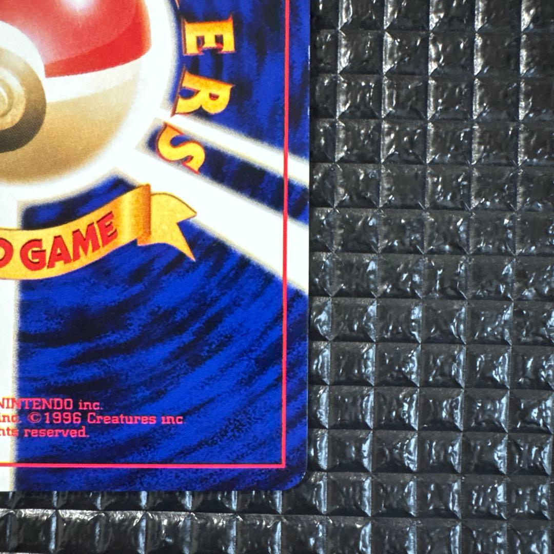 ひかるコイキング 旧裏 目覚める伝説