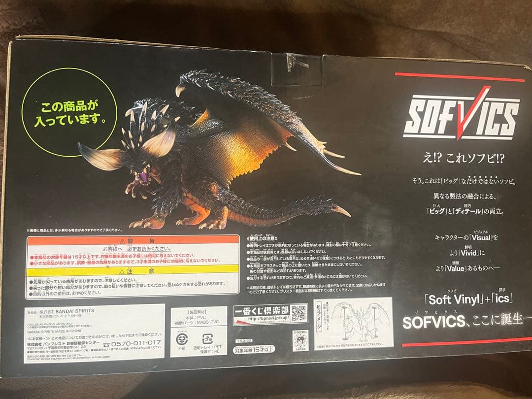 ネルギガンテ A賞 モンスターハンター