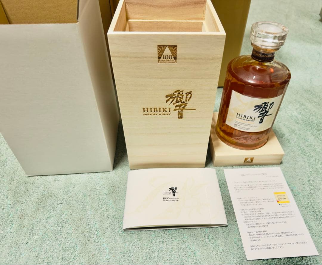 サントリー 響 100周年 直販限定ボトル