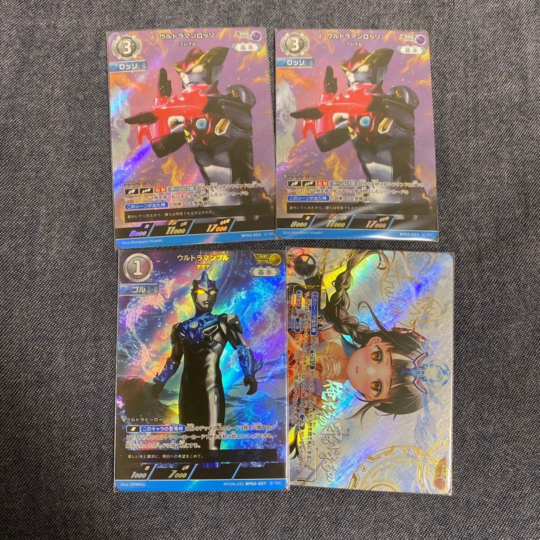 ウルトラマンカードゲーム　俺たちの守るべきもの　exp AP RRR