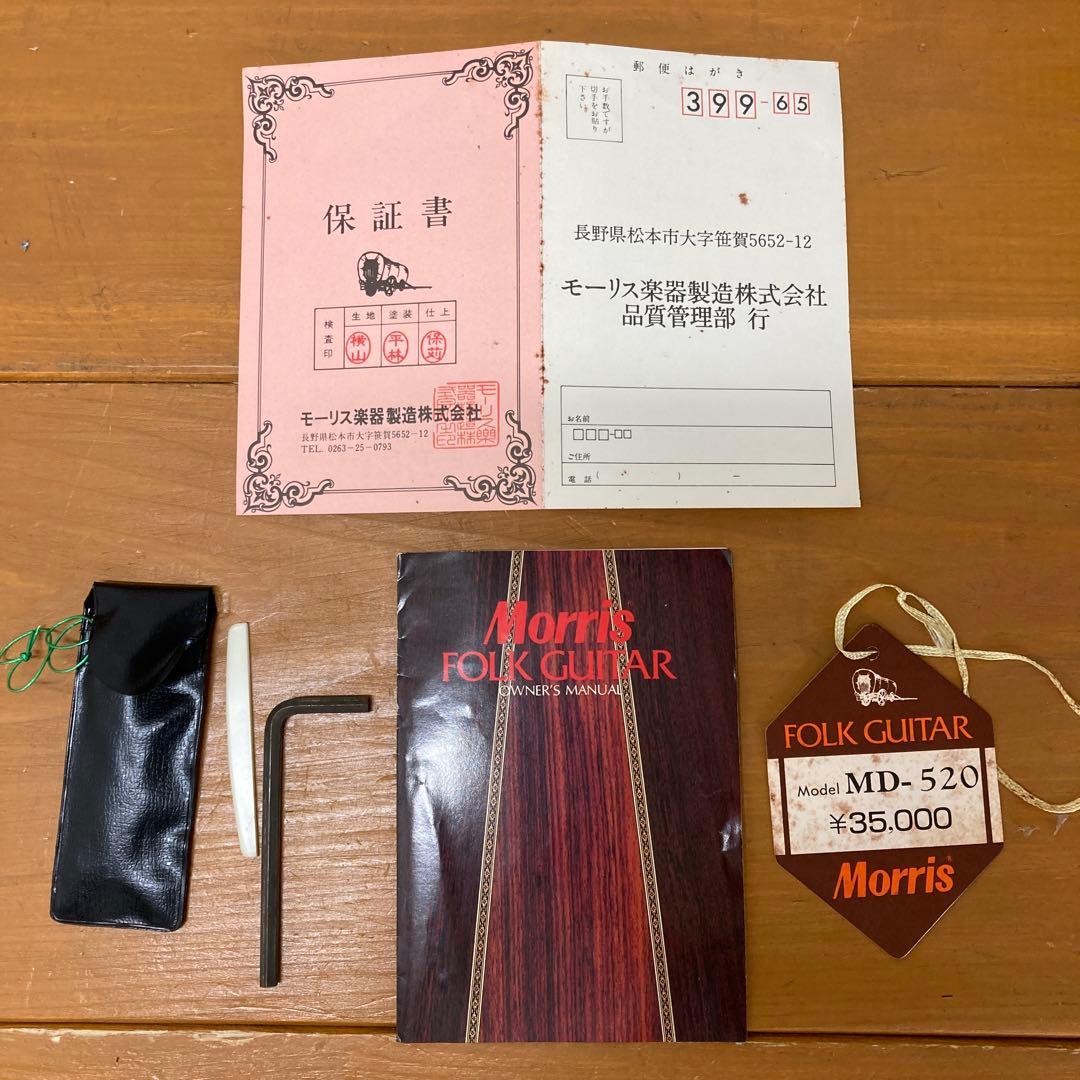No.274 MORRIS MD-520 モーリスギター 日本製 アコギ