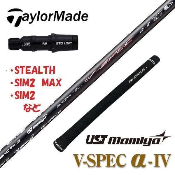 【テーラーメイドスリーブ付き】 シャフト USTマミヤV-SPEC　α-Ⅳ