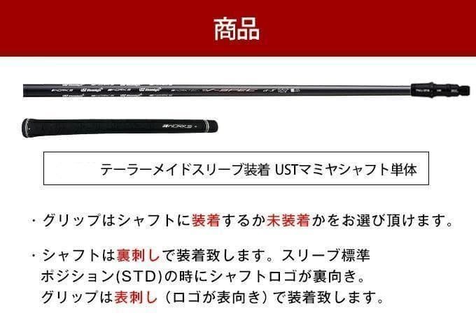 【テーラーメイドスリーブ付き】 シャフト USTマミヤV-SPEC　α-Ⅳ