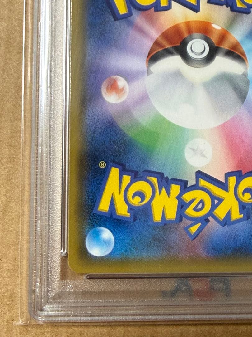 早い者勝ち　完美品　ポケモンカード　エリカのおもてなし　sr psa10