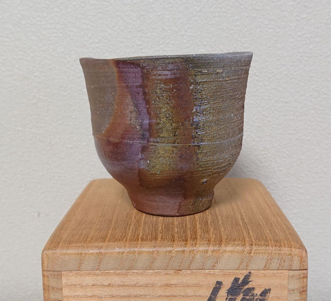 藤原雄 備前 ぐい呑