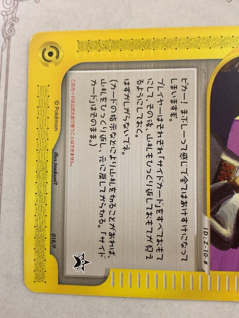 ポケモンカード ひかるイマクニ？ プロモ 018/P