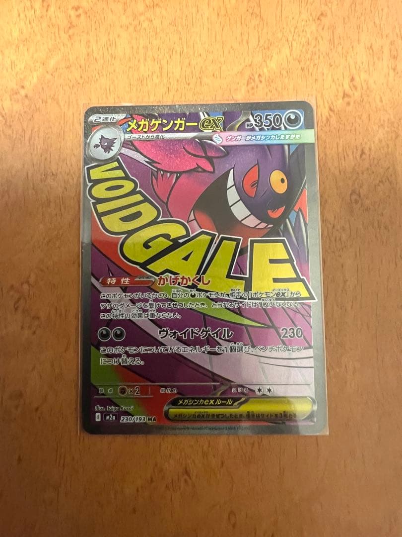 ピカチュウex SAR メガゲンガーex MA コダックARセット売り