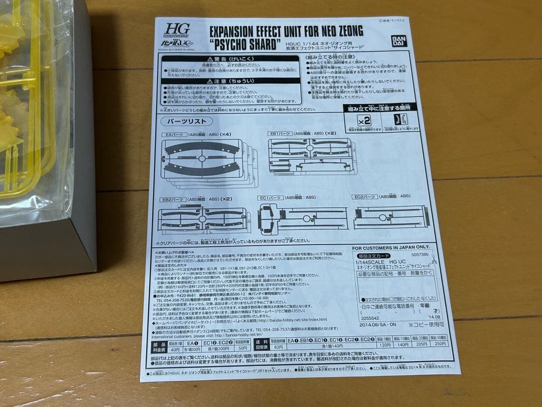 ガンプラ HGUC 1/144 ネオ・ジオング サイコシャードパーツ