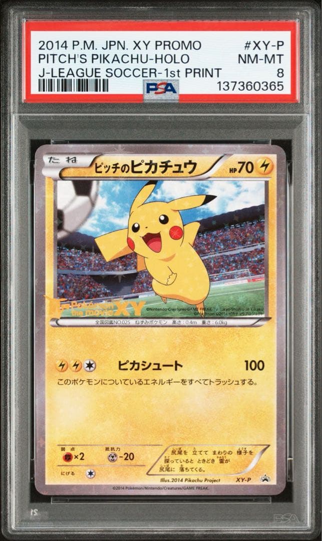 【psa8】XY-P ピッチのピカチュウ