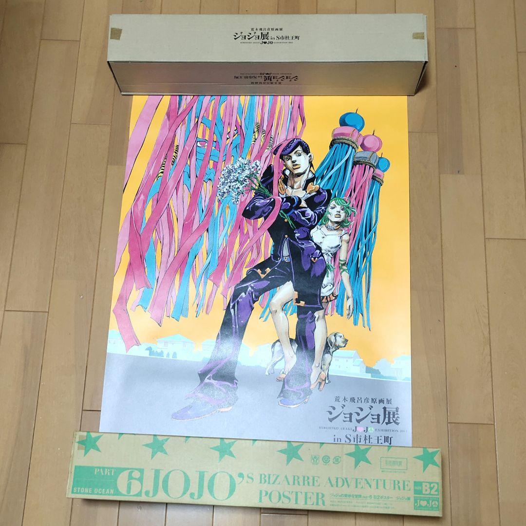 ジョジョ 第四部 第六部 ポスター