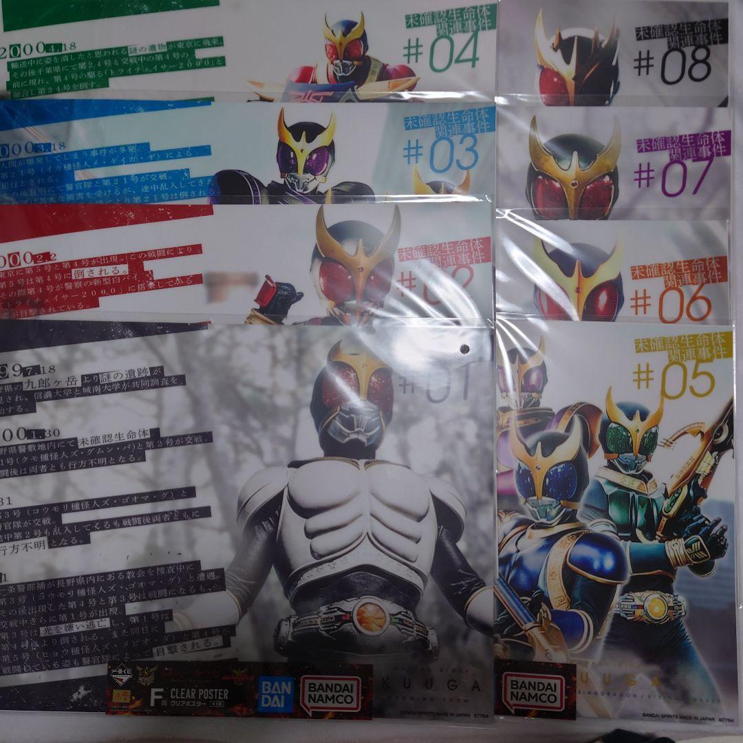 【3日間限定お値下げ】仮面ライダークウガ　一番くじ　A賞、下位賞コンプ