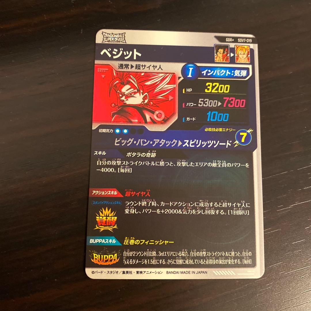 SDV7-019 GDR ベジット パラレル ドラゴンボールスーパーダイバーズ