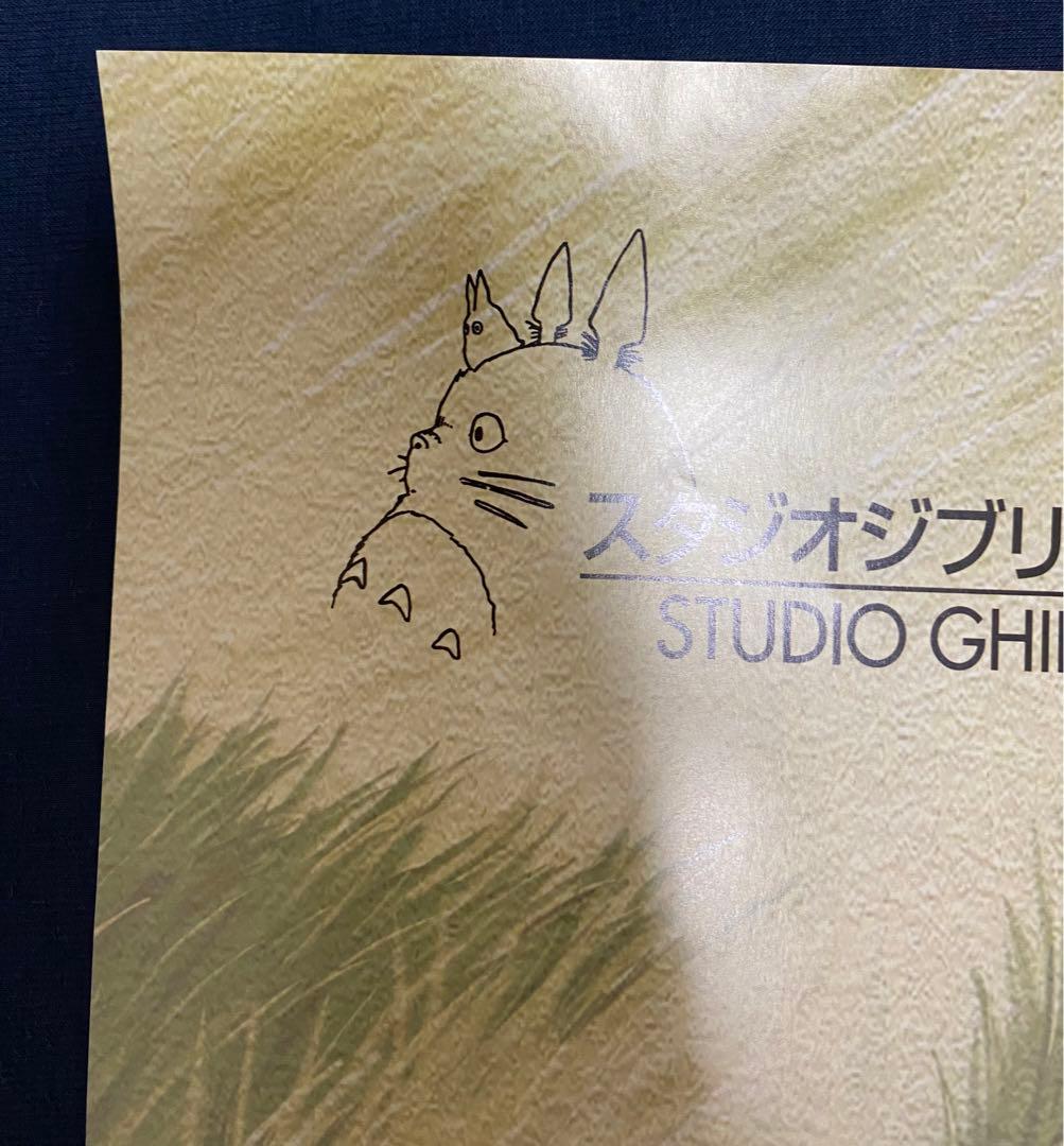 【激レア】非売品　ジブリ　となりのトトロ 海外ポスター大　中国版A　宮崎駿