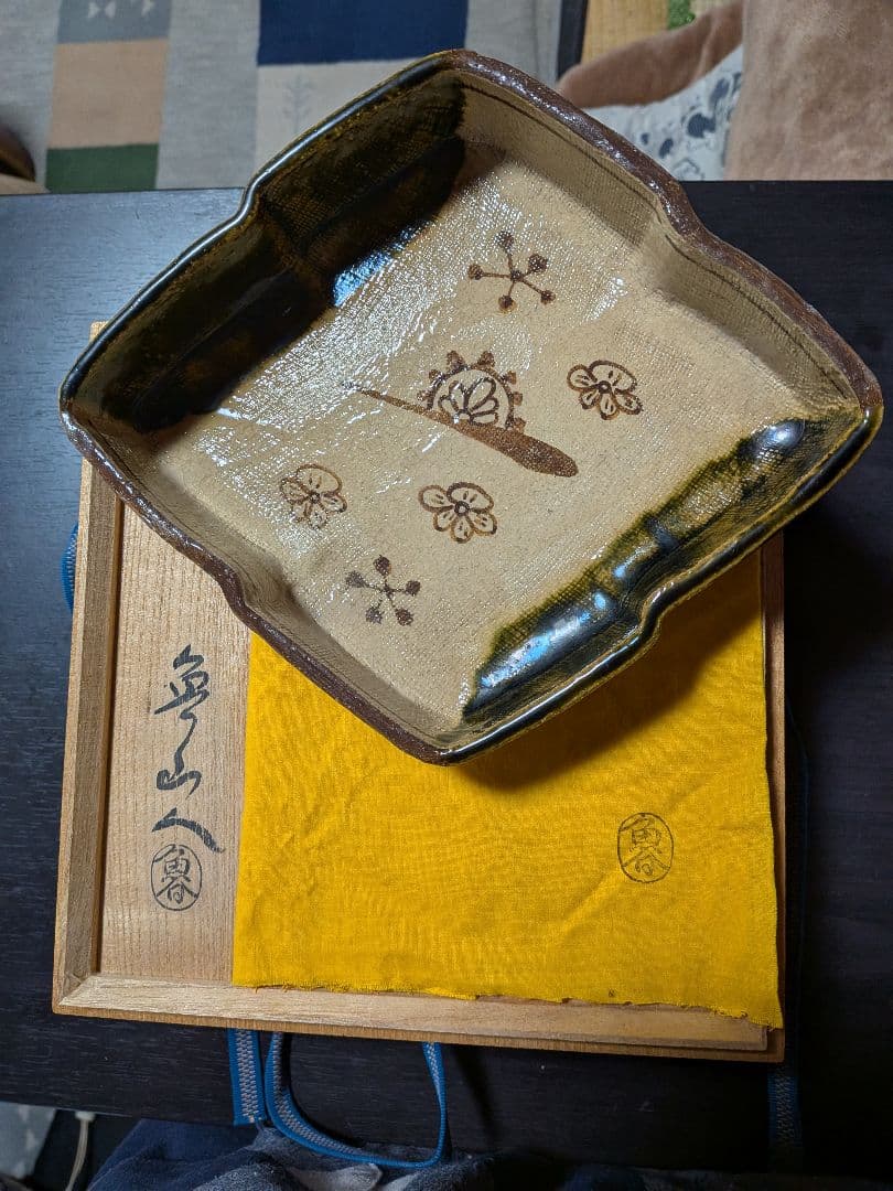 【北大路魯山人】(織部焼き[箱書き】(共箱)