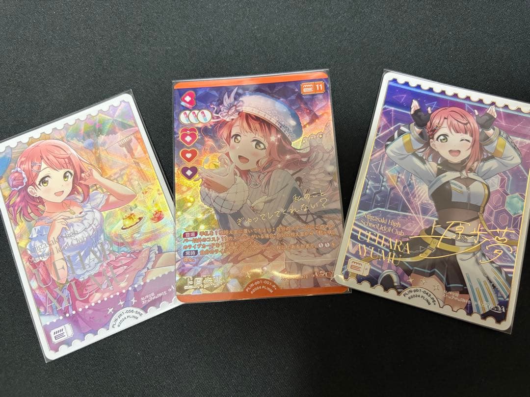 上原歩夢 推し活パック セット　ラブカ