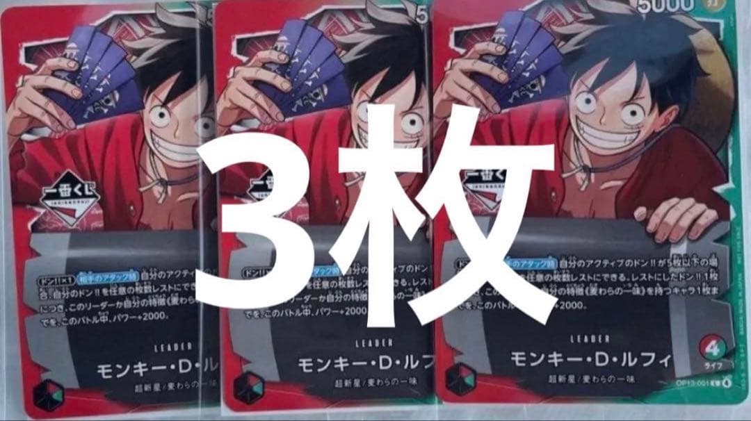 一番くじ ONE PIECE CARD GAME プロモカード3枚セット　ルフィ