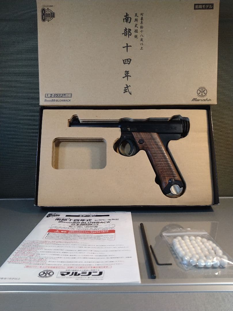 激レア極美品！マルシン　南部十四年式前期型　８mmBB弾仕様　快調ガスブロ漏無！