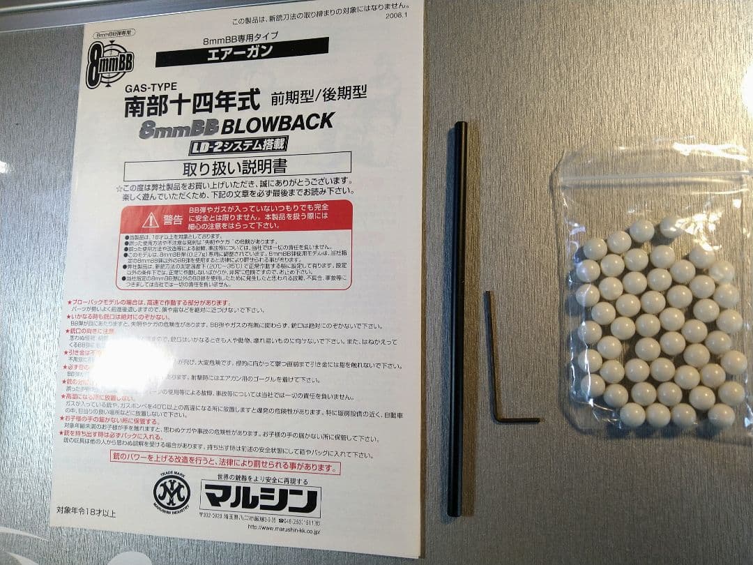 激レア極美品！マルシン　南部十四年式前期型　８mmBB弾仕様　快調ガスブロ漏無！
