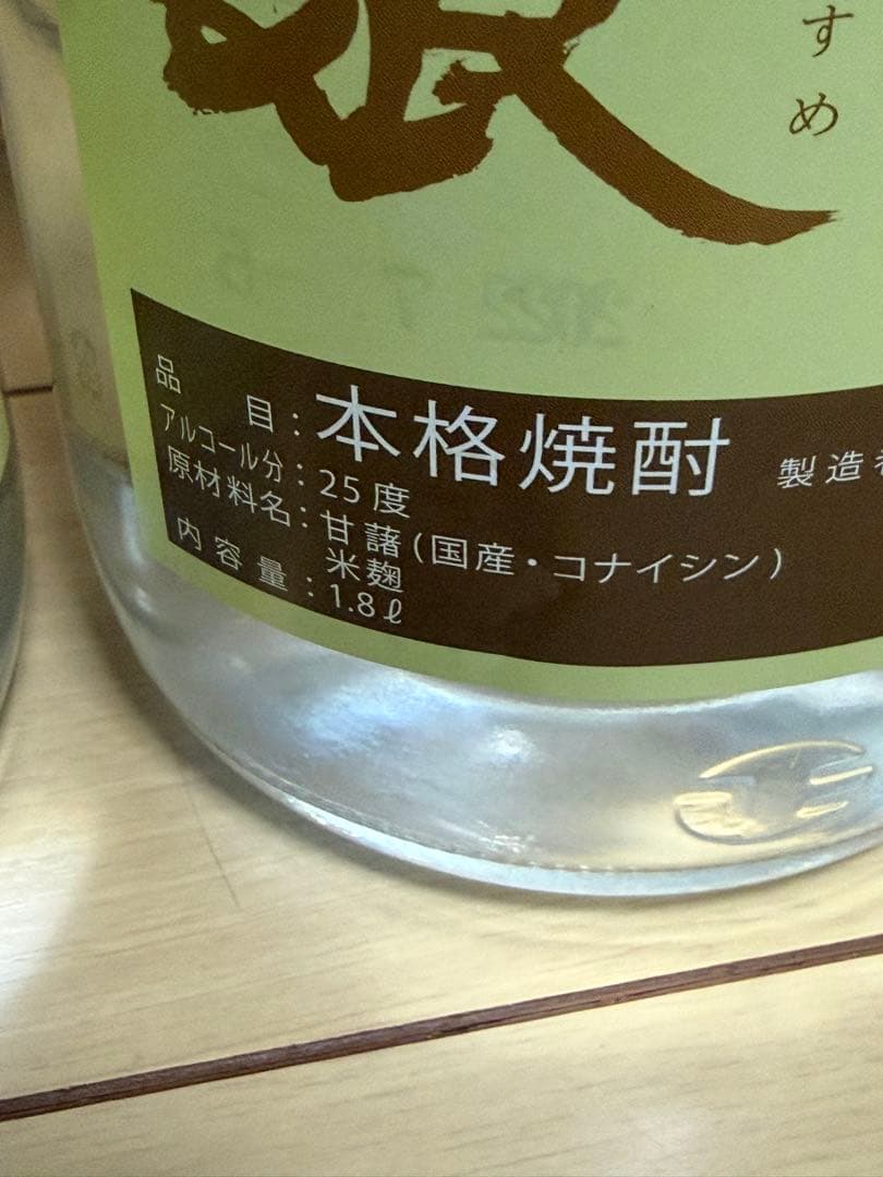 ★宮田本店★日南娘 ジョイホワイト コナイシン25度 1800ml 2本セット