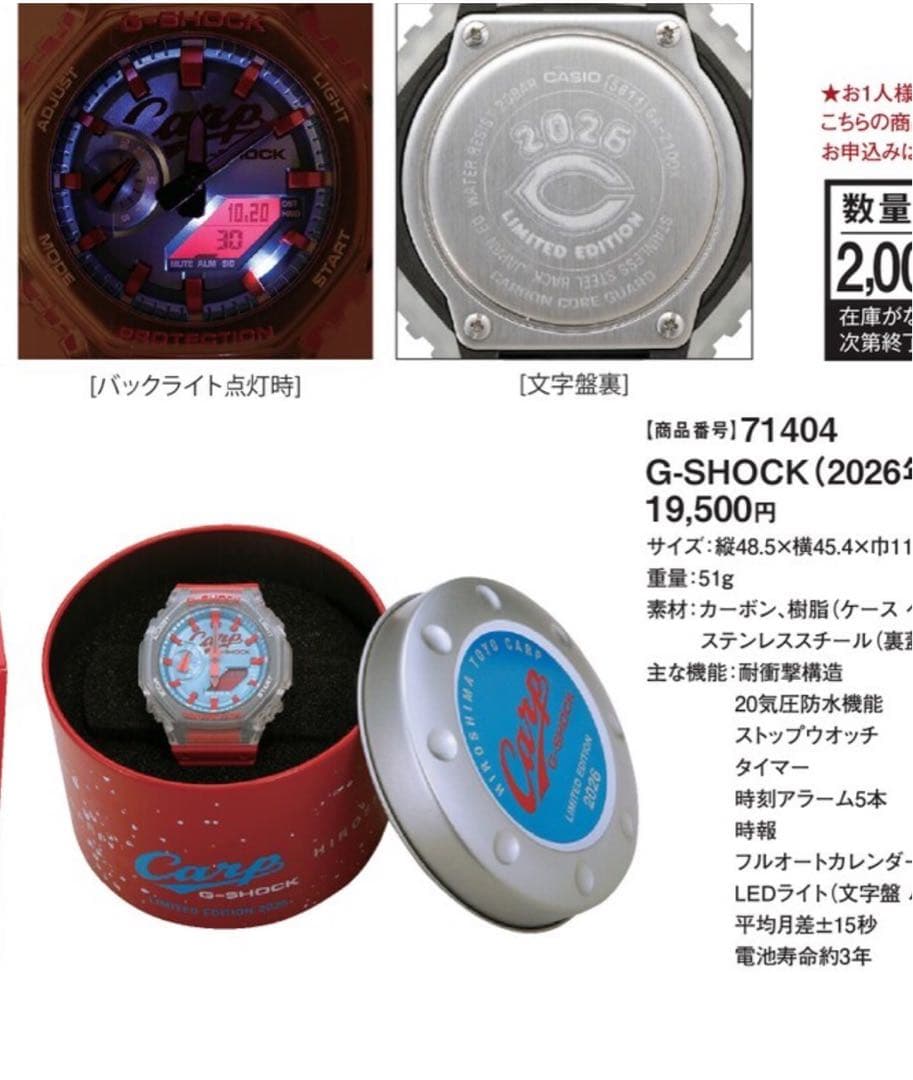 メ*ト様 広島カープ　G-SHOCK2026年モデル　新品未使用