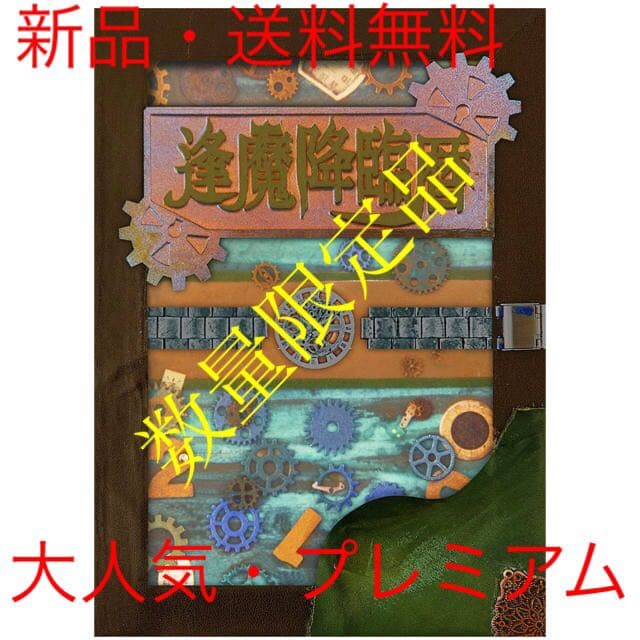 仮面ライダージオウ「逢魔降臨歴」型CDボックスセット