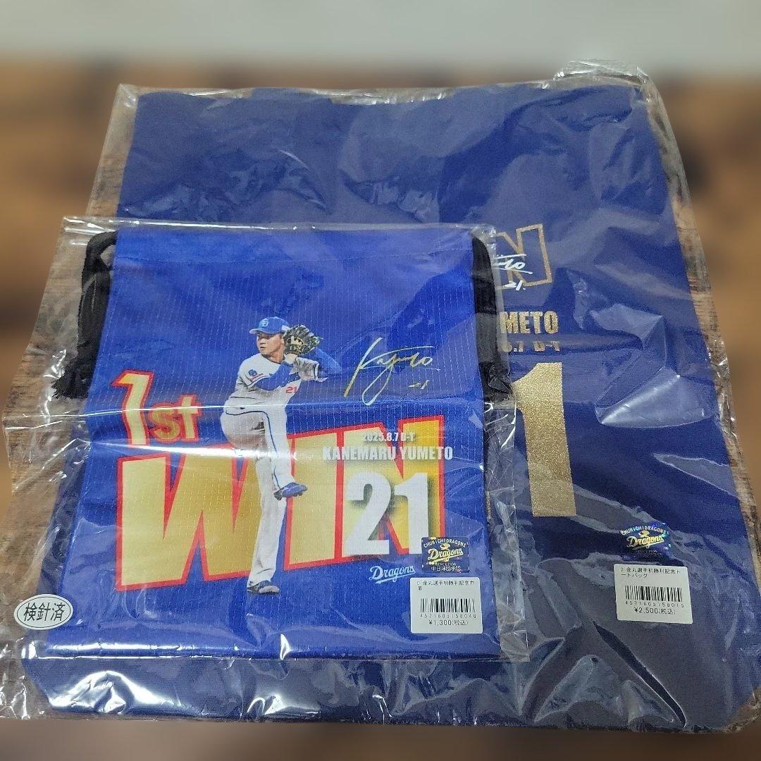 中日ドラゴンズ　金丸選手　記念セット