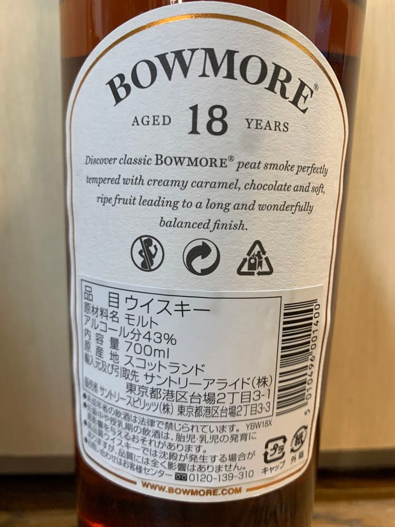 ボウモアBOWMORE 18Y 700ml
