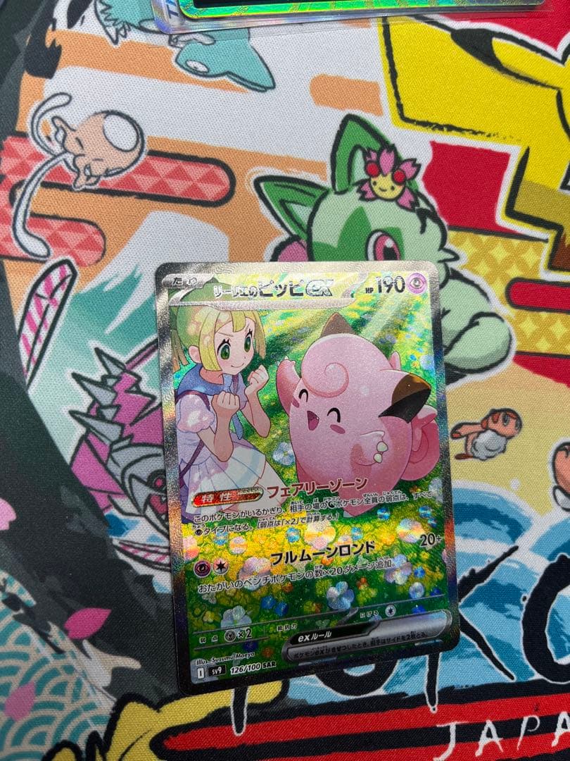 リーリエのピッピEX SAR バトルパートナーズ