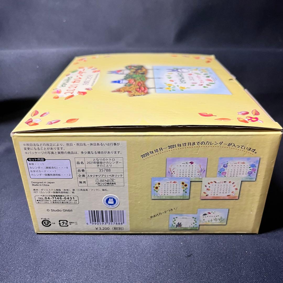 となりのトトロ 2021年 カレンダー きのことり ジブリ 箱付き 希少