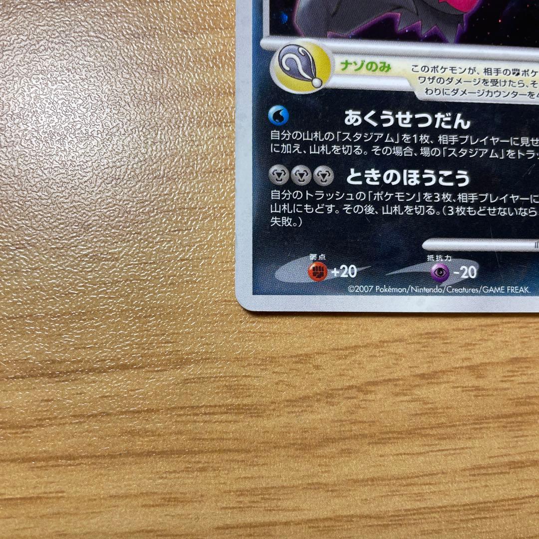 ダークライ LV.50 ポケモンカード