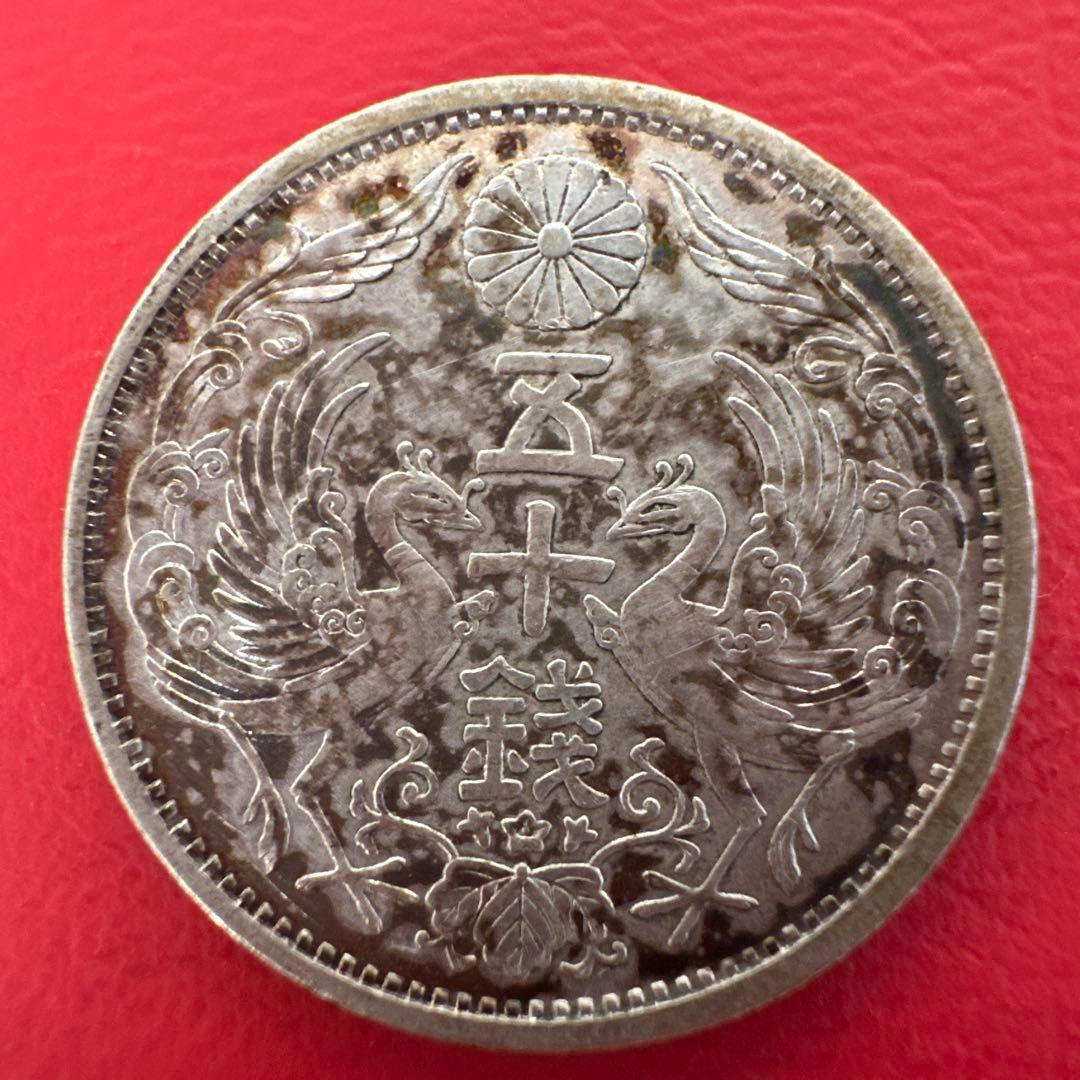 小型50銭銀貨 昭和13年 「鳳凰50銭銀貨」