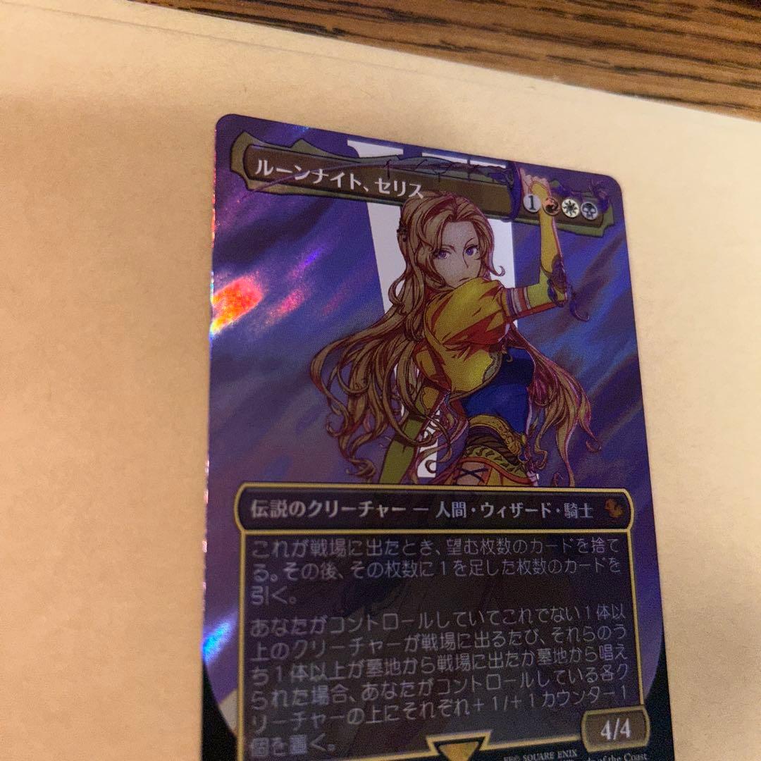 ルーンナイト、セリス/Celes, Rune Knight サージ　foil