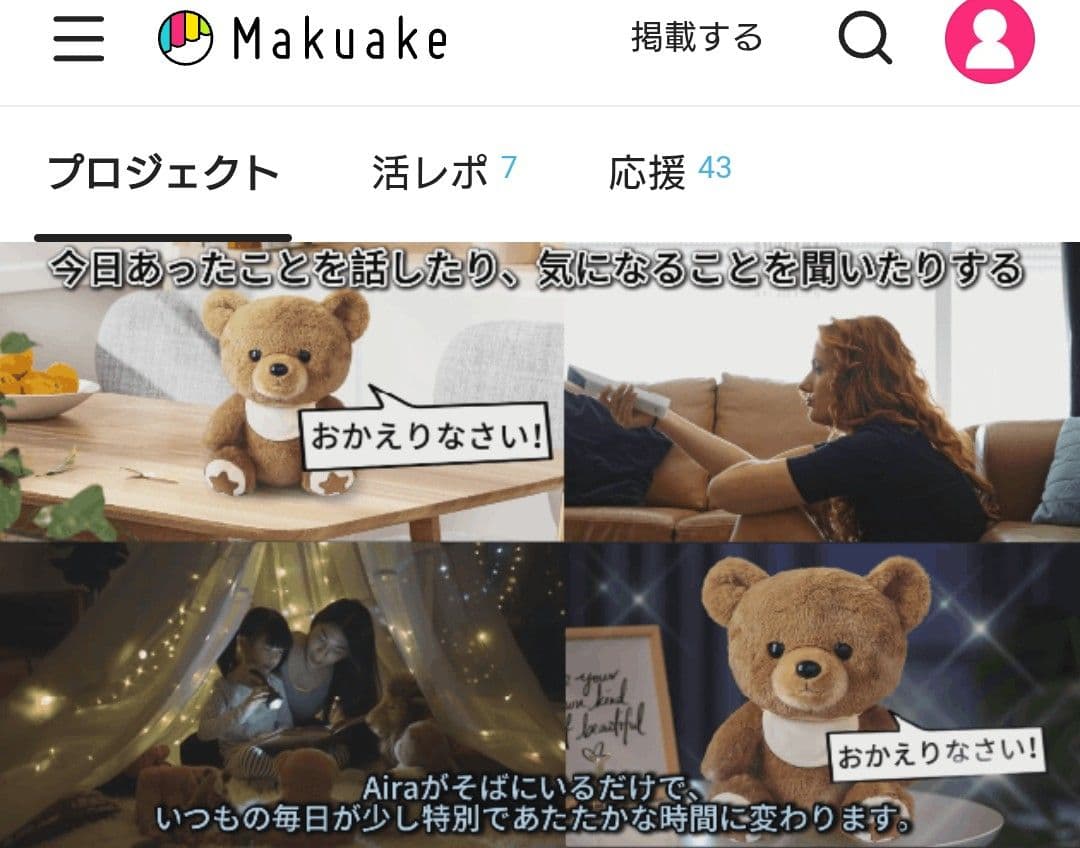 AIぬいぐるみ　Aira　未開封