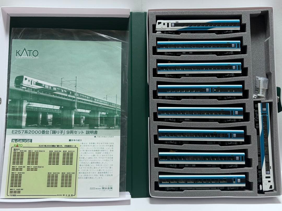 ケース無し KATO 10-1613 E257系 2000番台 踊り子 9両