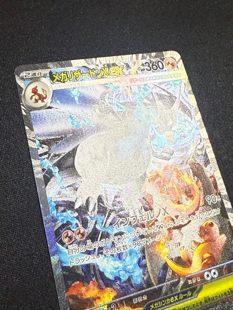 ポケモンカード センタリング⭕️メガリザードンX ex SAR