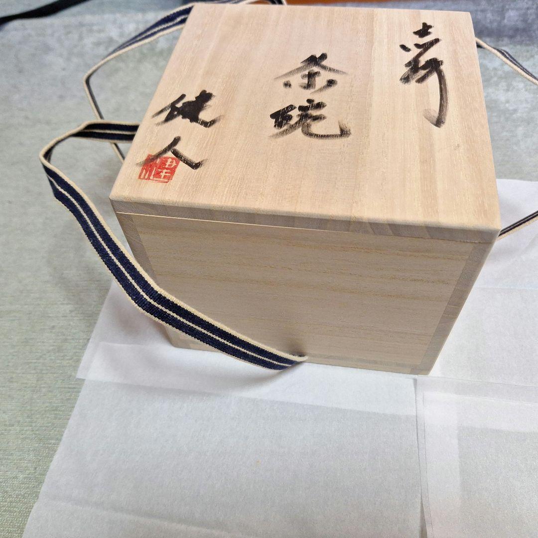 茶道具　黒志野茶碗／共箱・共布